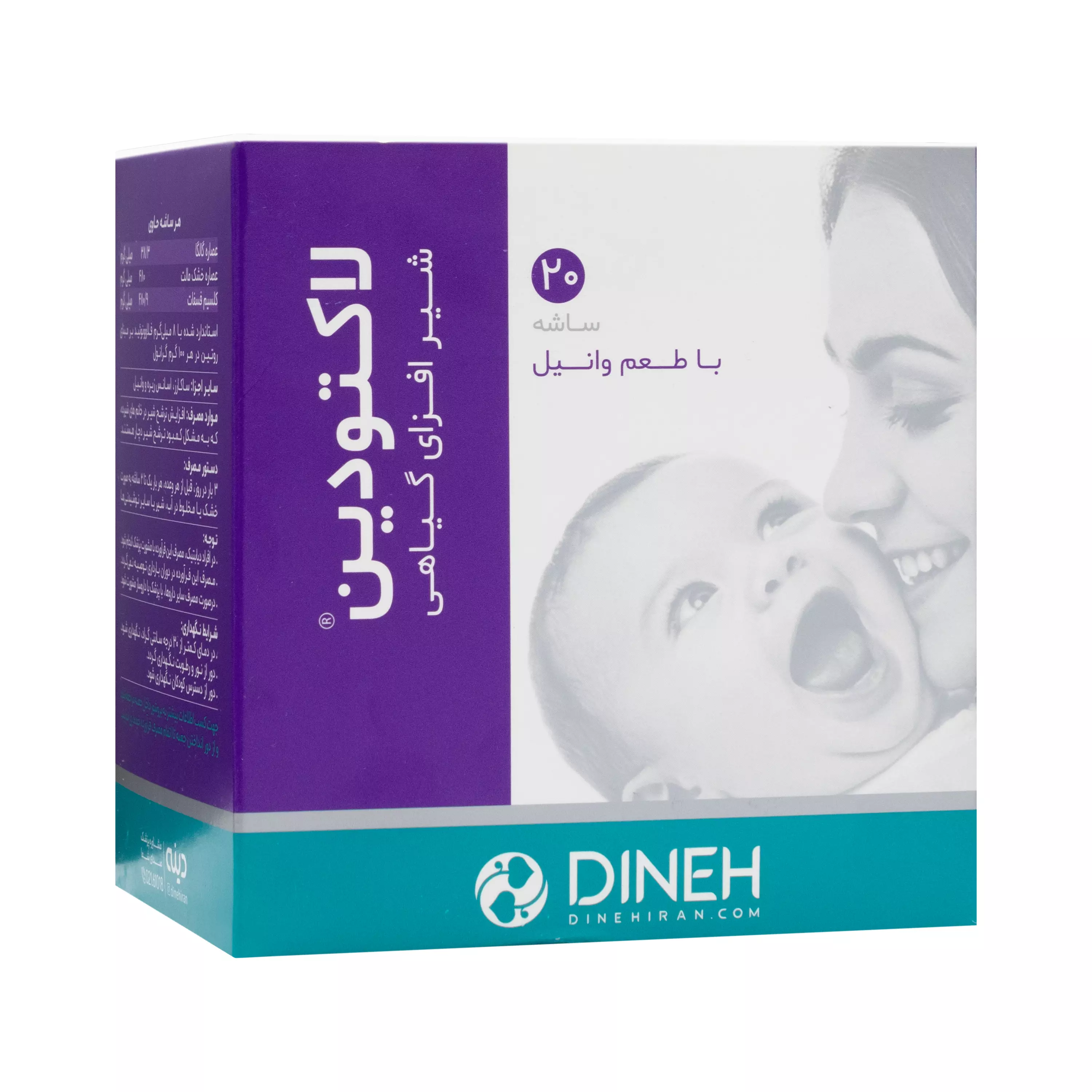 پودر گرانول لاکتودین 20 ساشه ای دینه